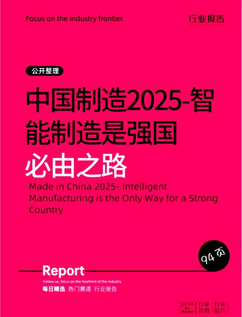 中国制造2025最新截图