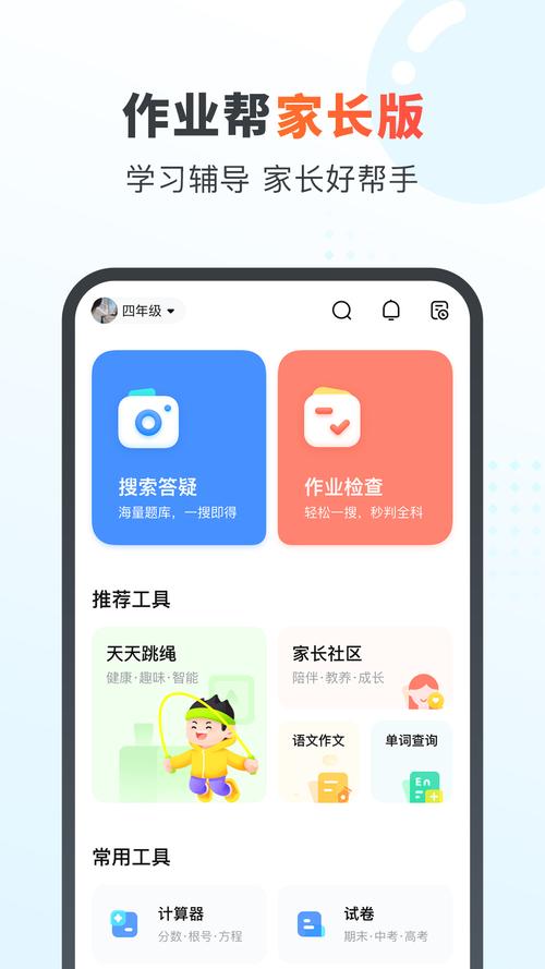 作业帮家长版pc端最新版本更新内容怎么写