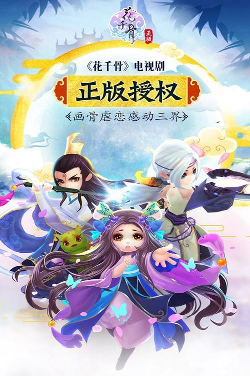 花千骨游戏停服最新tv版