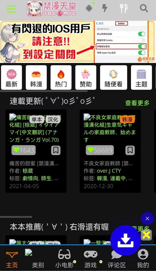 jmcomic官方正版最新版2023安卓版华为版