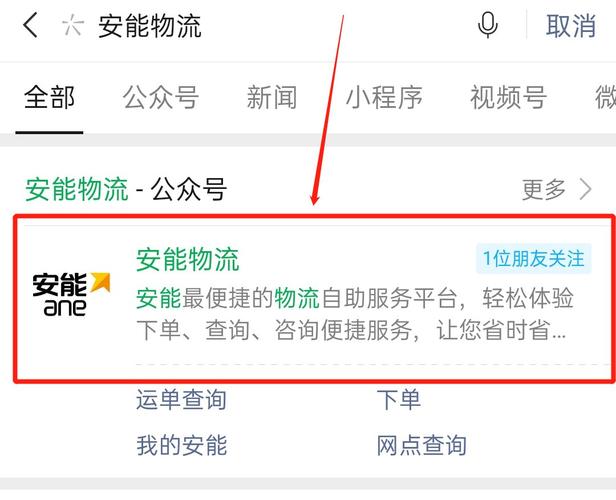 百世安能物流单号查询方法详解自瞄修改器