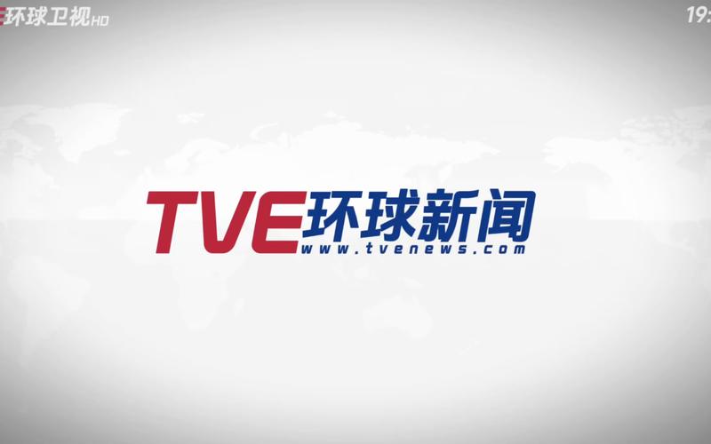 中国环球电视网新闻频道辅助器