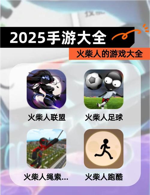 火柴人全部游戏大全