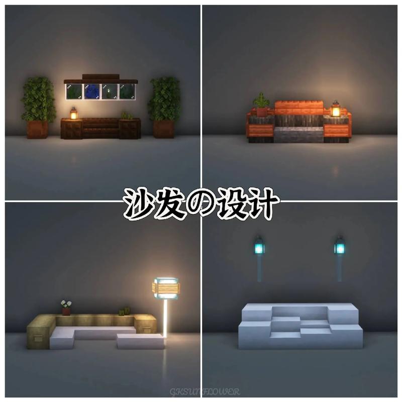 我的世界高端家具建造视频