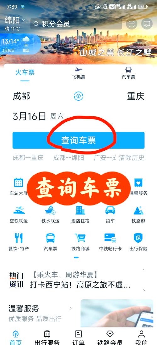 12306官网订票查询