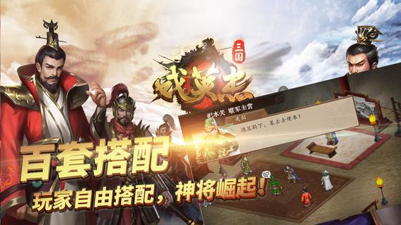 三国英杰传单机版安装