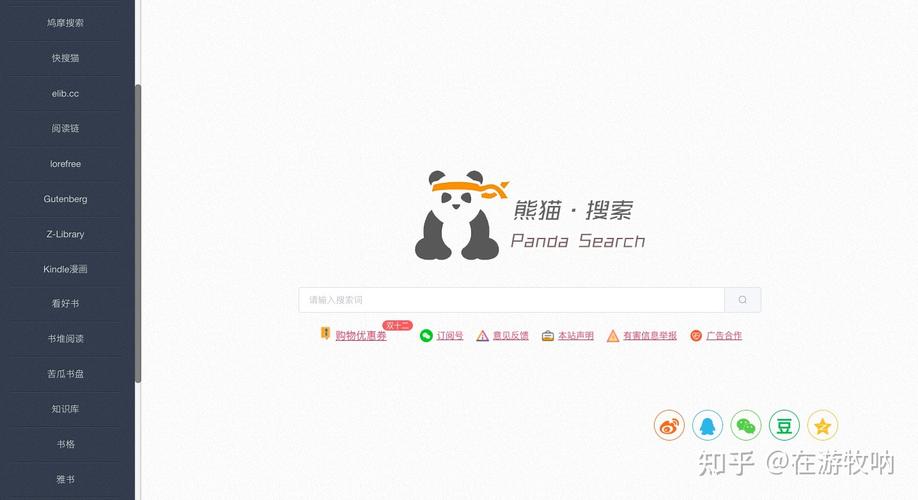 熊猫搜书无广告版