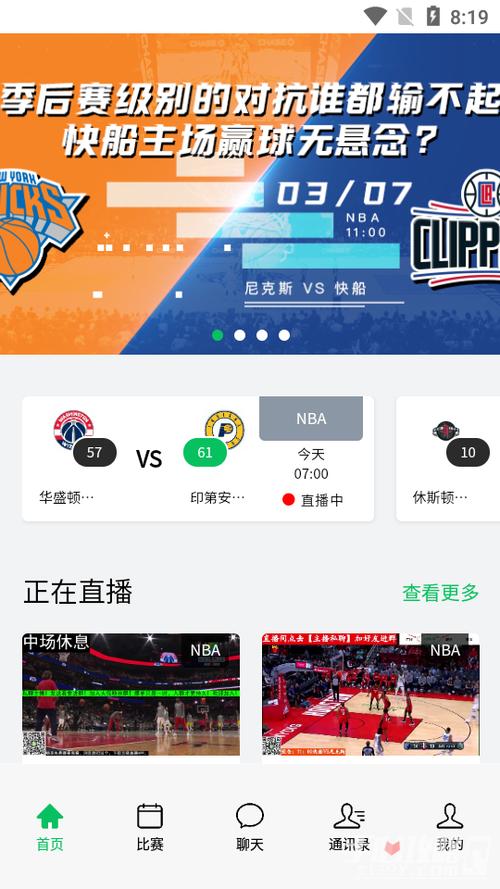 nba黑白直播图标