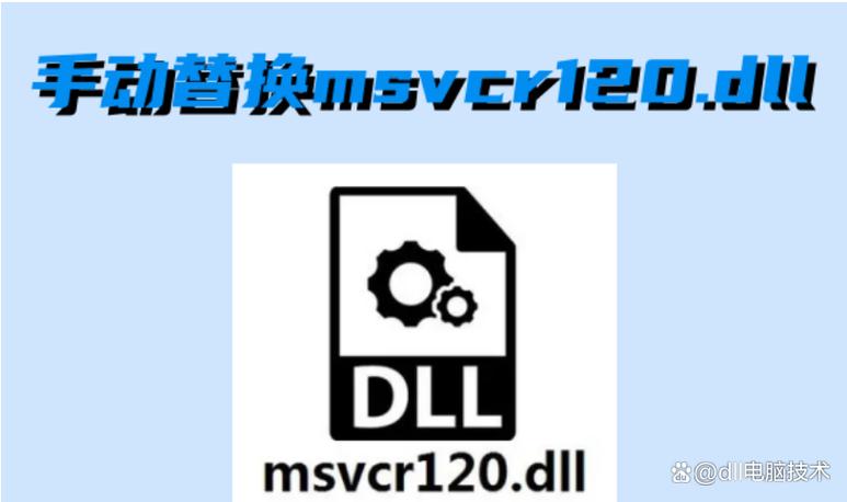 msvcr120dll安装