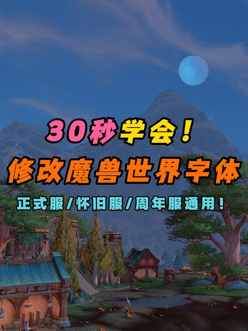 魔兽世界怀旧服伤害字体修改