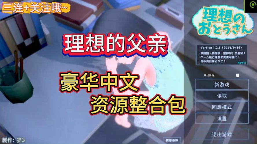 理想爸爸汉化版安卓直装版无毒版
