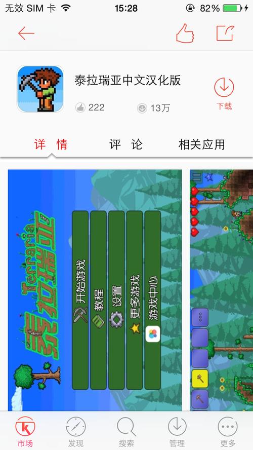 泰拉瑞亚ios汉化版app
