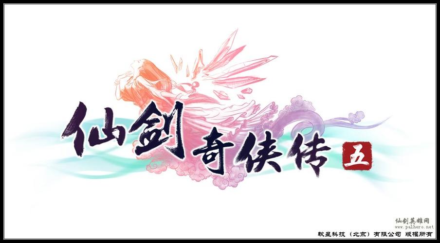 仙剑奇侠传5内置菜单怎么安装开挂神器