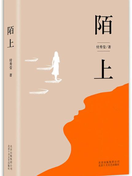 陌上原创小说
