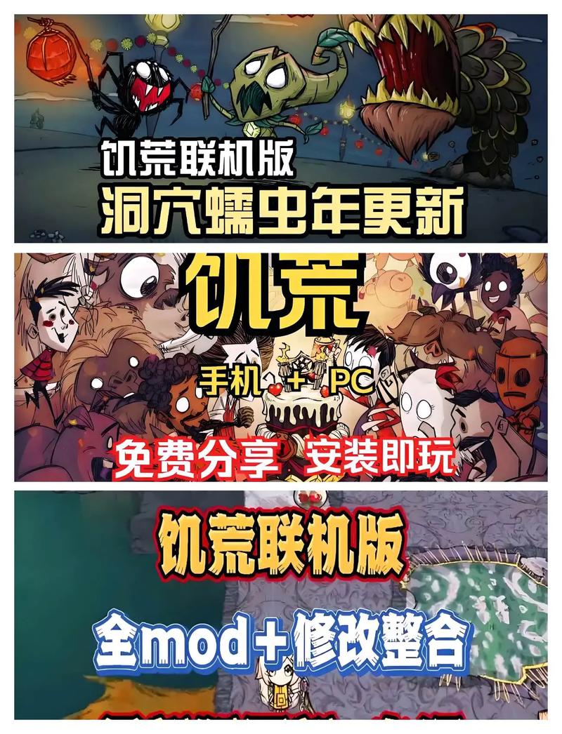 饥荒三个DLC整合mod联机版无限能量无广告版