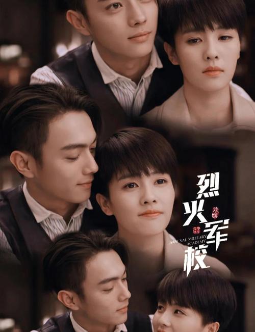 烈火军校免费观看策驰