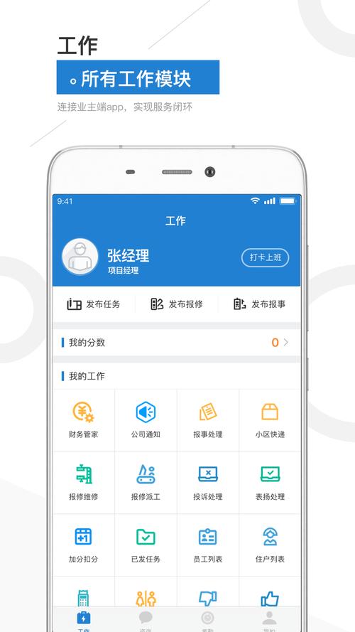 总管家客户管理最新版本更新内容赚红包版