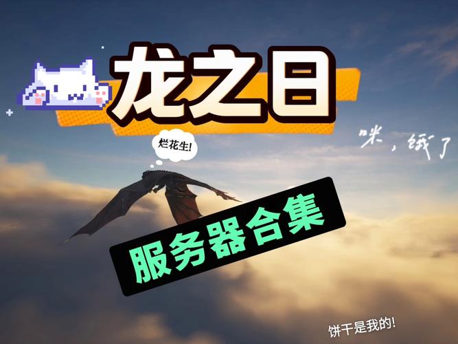 龙之日手游