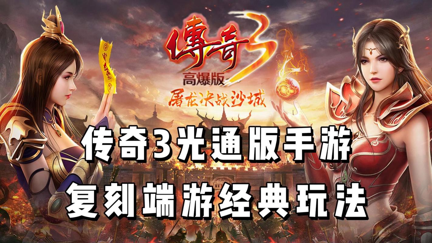 光通传奇3挂机自动打怪辅助无限金币版