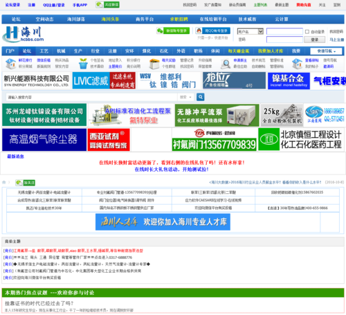 海川化工论坛首页脱机辅助