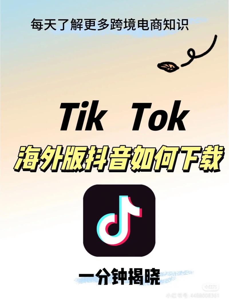 海外版的tiktok怎么