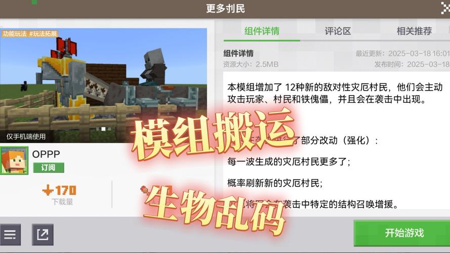 我的世界网易版光影怎么装模组教程
