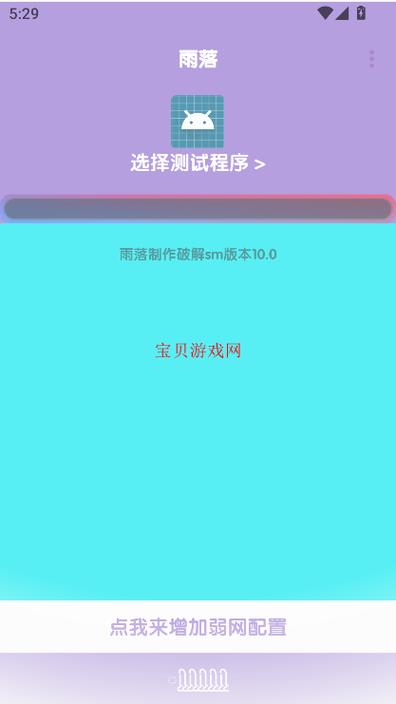 傲寒弱网汉化版