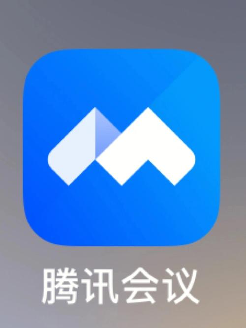腾讯会议手机版