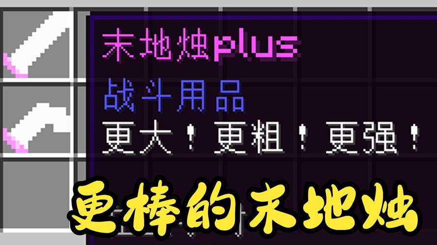 我的世界末地烛爆奶的步骤详解
