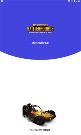 赤羽画质盒最新版安卓版安装