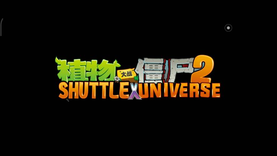 植物大战僵尸2无限
