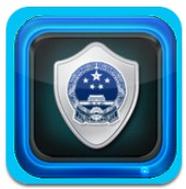 警民通app官网免费阅读