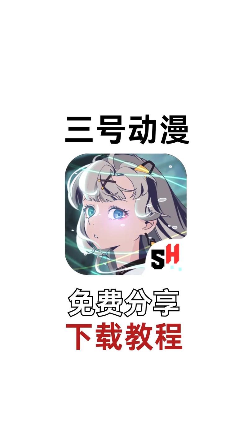 三号动漫最新版