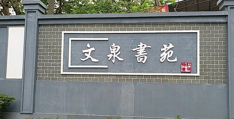 文泉书局免费