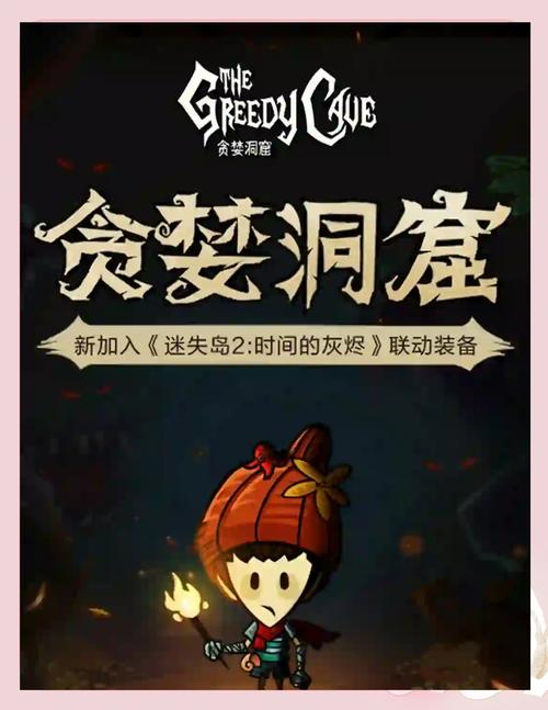 贪婪洞窟折相思