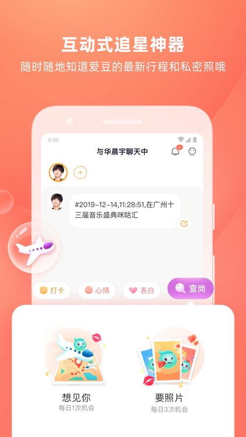 爱豆陪陪赚红包版