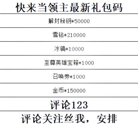 快来当领主辅助脚本网红包正版