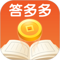 答多多全免版