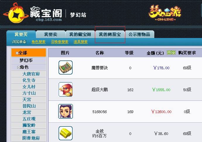 藏宝阁交易全过程视频
