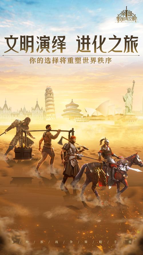 帝国与文明手机版
