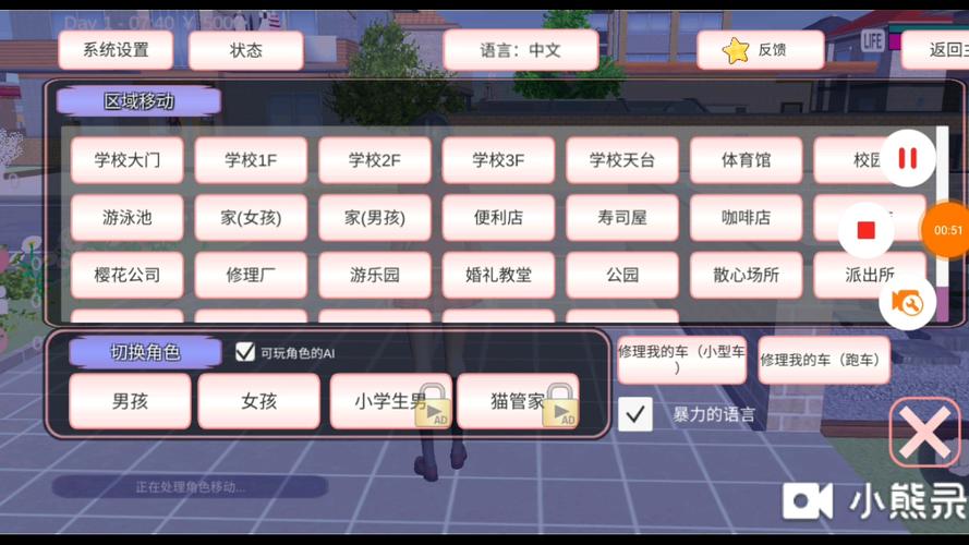 樱花校园模拟器ff菜单