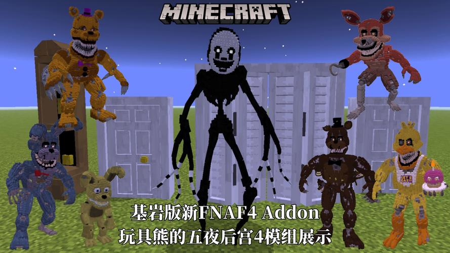 我的世界玩具熊模组换源版