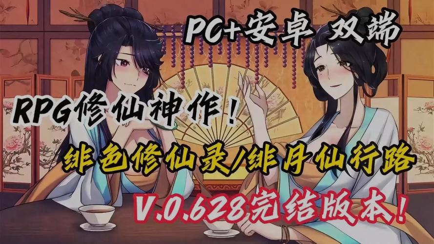 绯色修仙录官方版