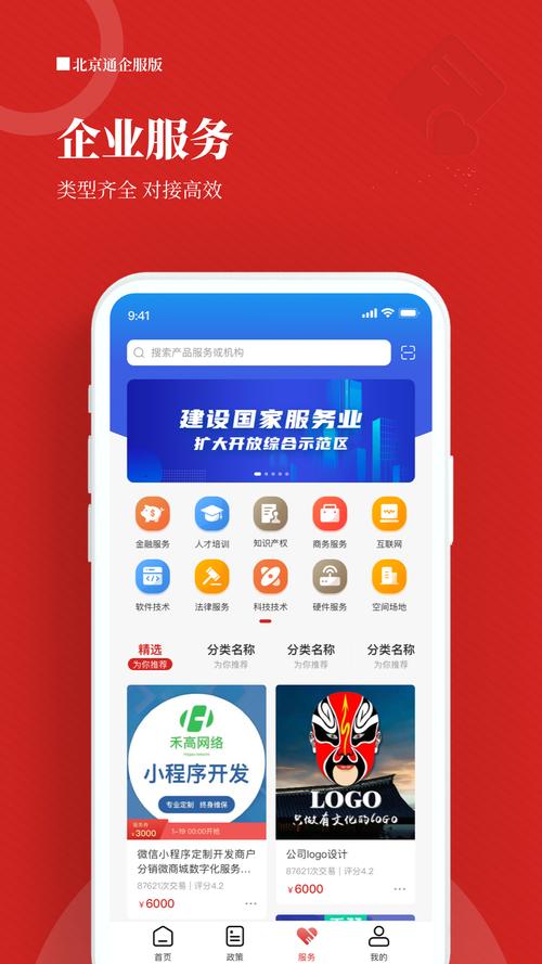 企业通app手机版