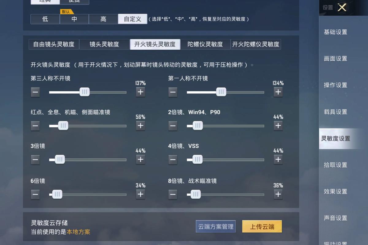 2025年最新灵敏度app
