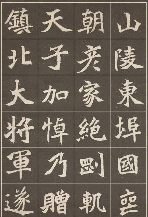魏碑书法字帖大全