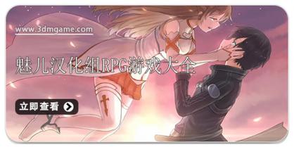 魅儿汉化组rpg游戏安卓移植无弹窗版