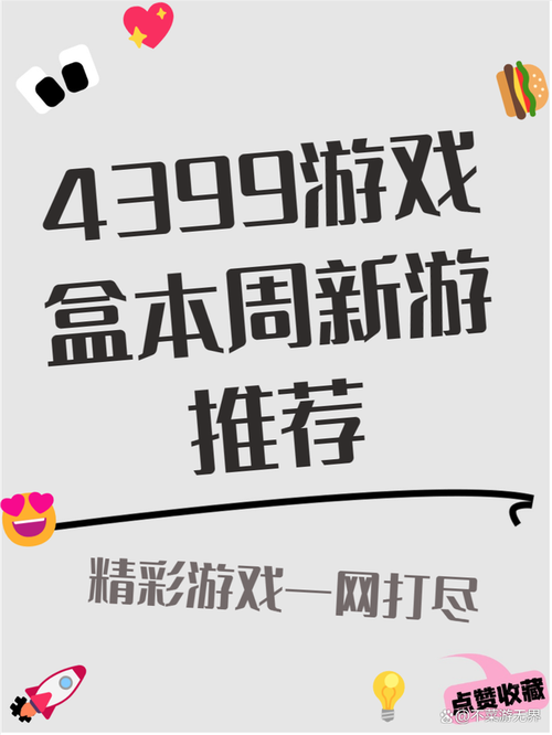 4399游戏盒为啥安装不了游戏解锁全部书源