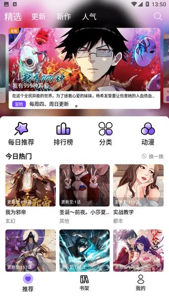 漫趣漫画正版安装免广告