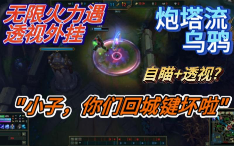 LOL手游辅助透视走位自瞄